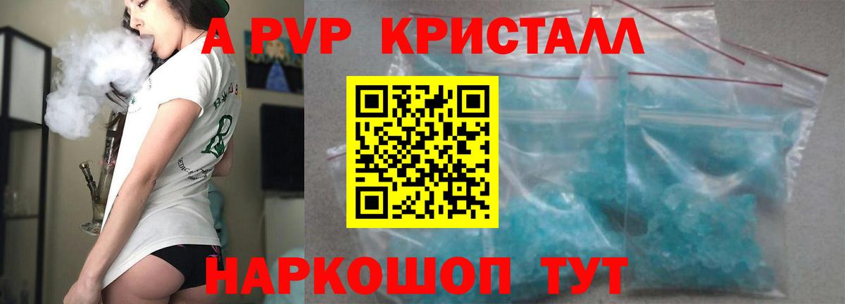 Alfa_PVP Crystall Волжск