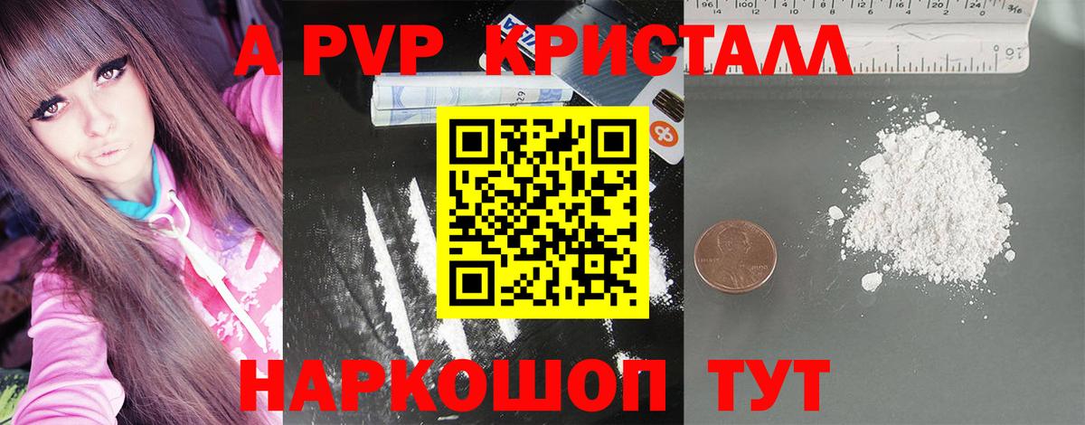 Волжск  Alfa_PVP Crystall  Вход с VPN  A PVP мука  APVP Соль 