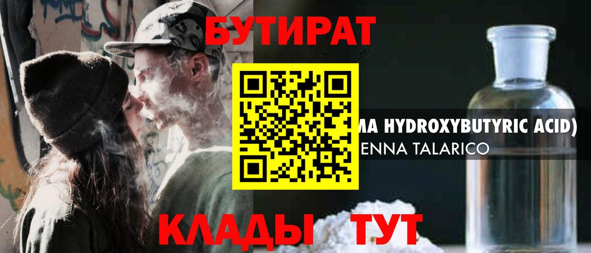 БУТИРАТ бутик Волжск