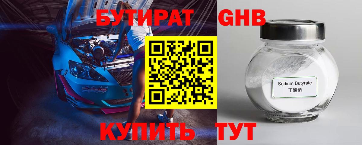 БУТИРАТ 1.4BDO  Вход с VPN  БУТИРАТ  Волжск 