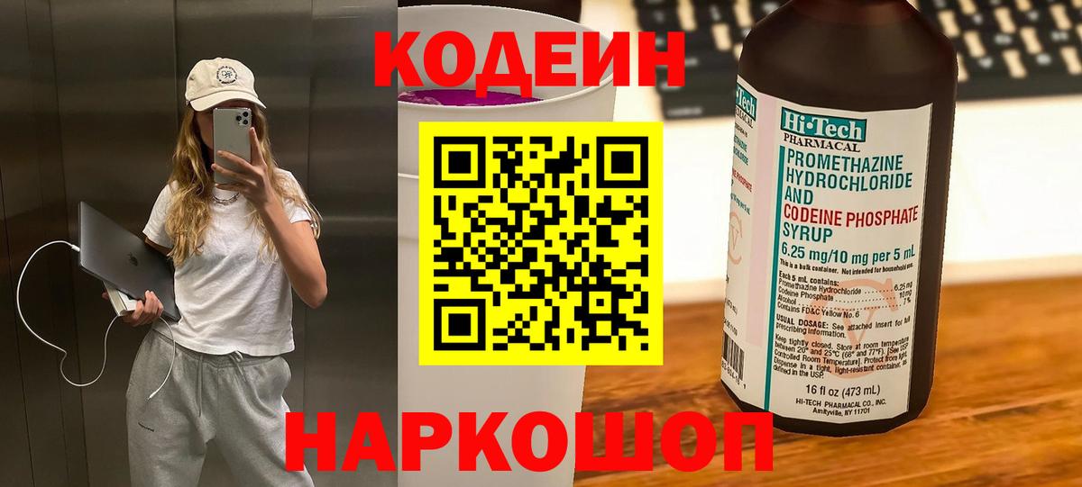Codein Purple Drank Волжск