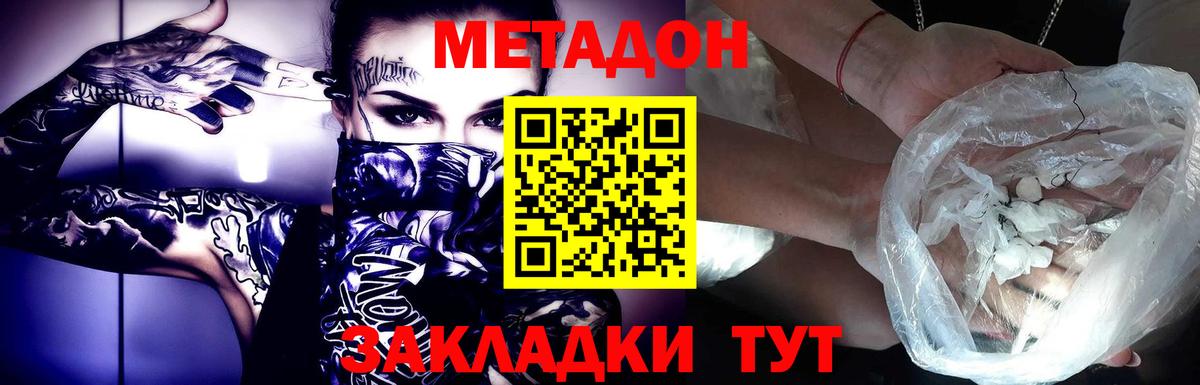 Метадон methadone Волжск