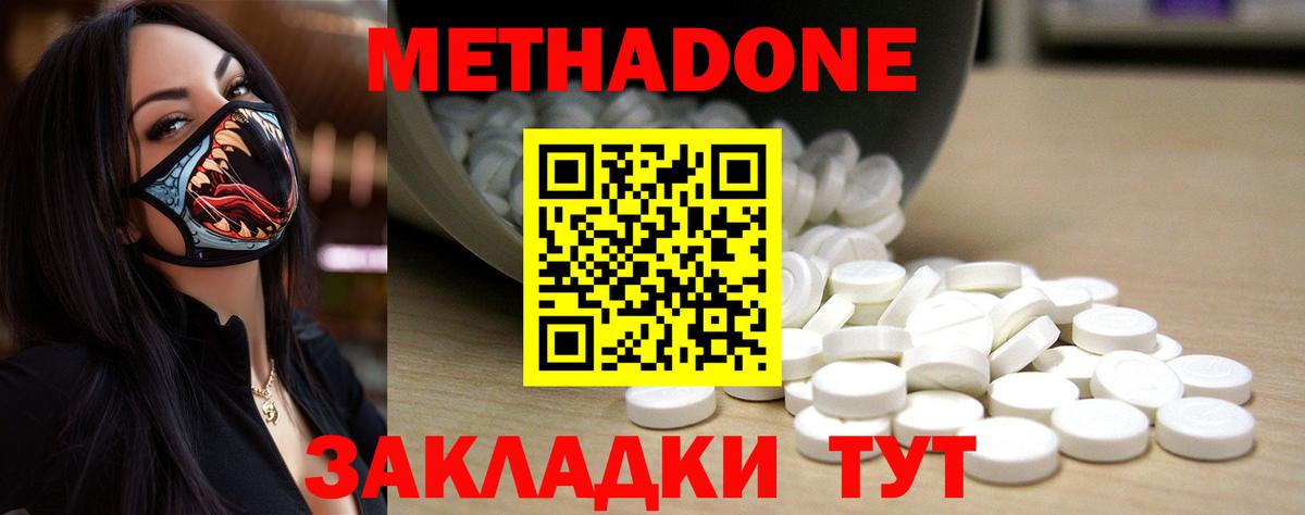 Метадон methadone  Вход с VPN  МЕТАДОН мёд  Волжск 