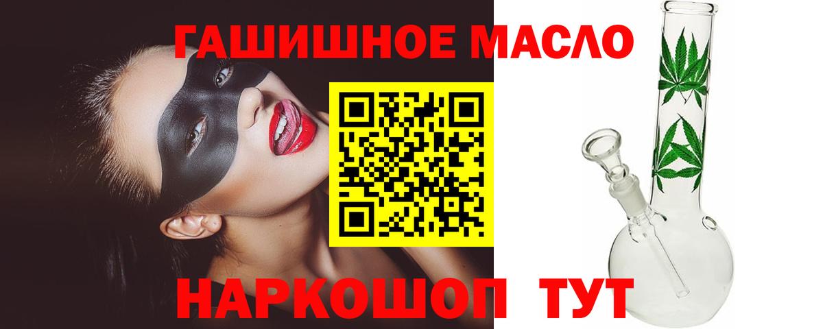 ТГК гашишное масло Волжск
